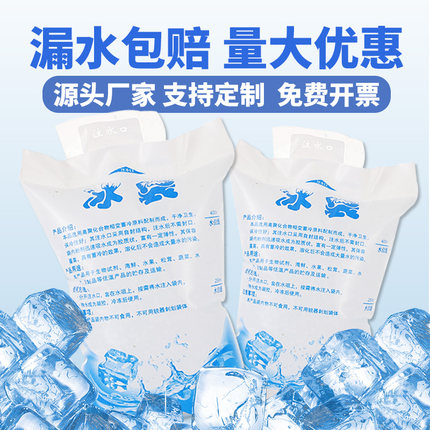 注水冰袋生鲜保鲜一次性快递用冷冻重复使用家用冷藏包摆摊商用