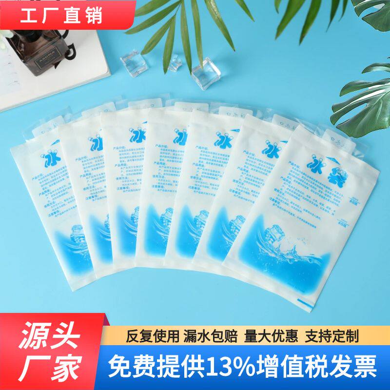 注水冰袋水果生鲜冷藏保鲜冷敷降温一次性快递专用冷冻重复使用使用感如何?