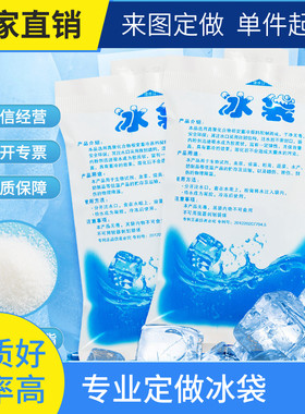 注水冰袋食品生鲜保鲜冷藏