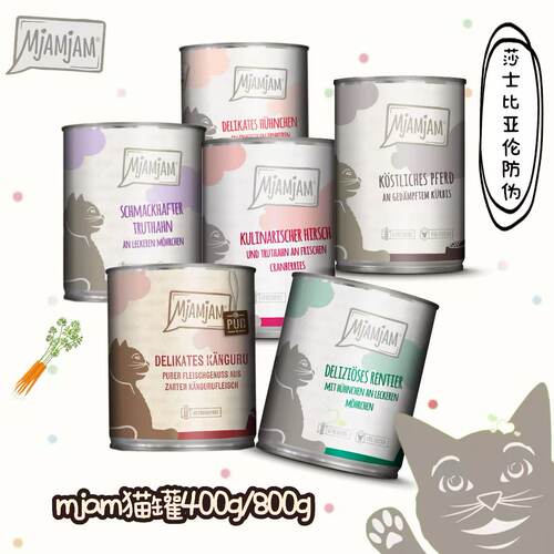 【莎士比亚伦标】mjamjam进口猫罐mj幼成猫全阶段主食