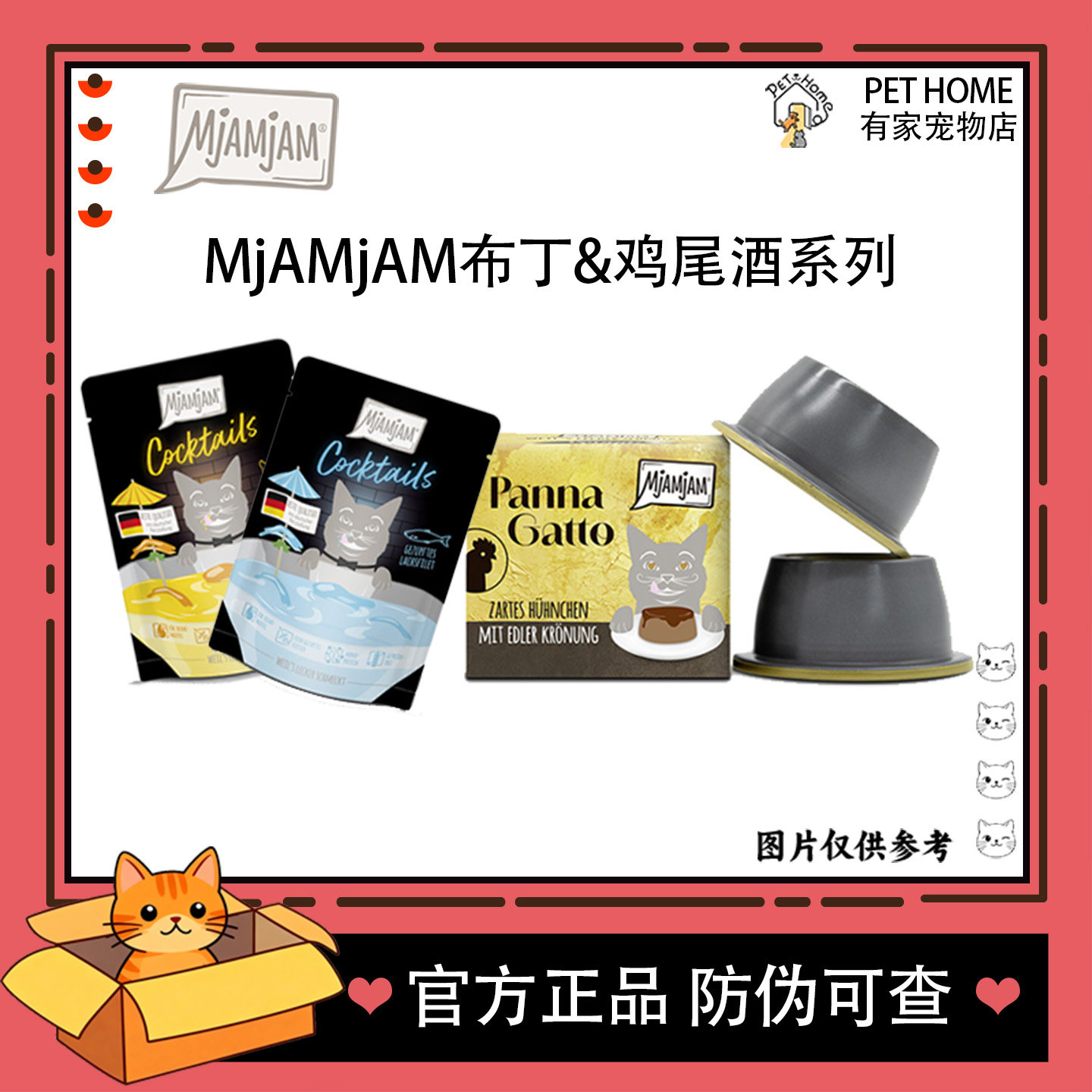 【七海防伪】mjam布丁鸡尾酒系列