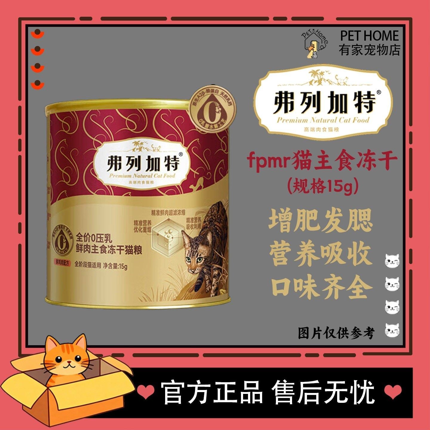 弗列加特fpmr生骨肉猫用主食冻干粮全价0压乳增肥发腮营养吸收15g,宠物/宠物食品及用品,猫全价冻干粮,淘宝优惠券,粉丝福利购,淘宝优惠卷