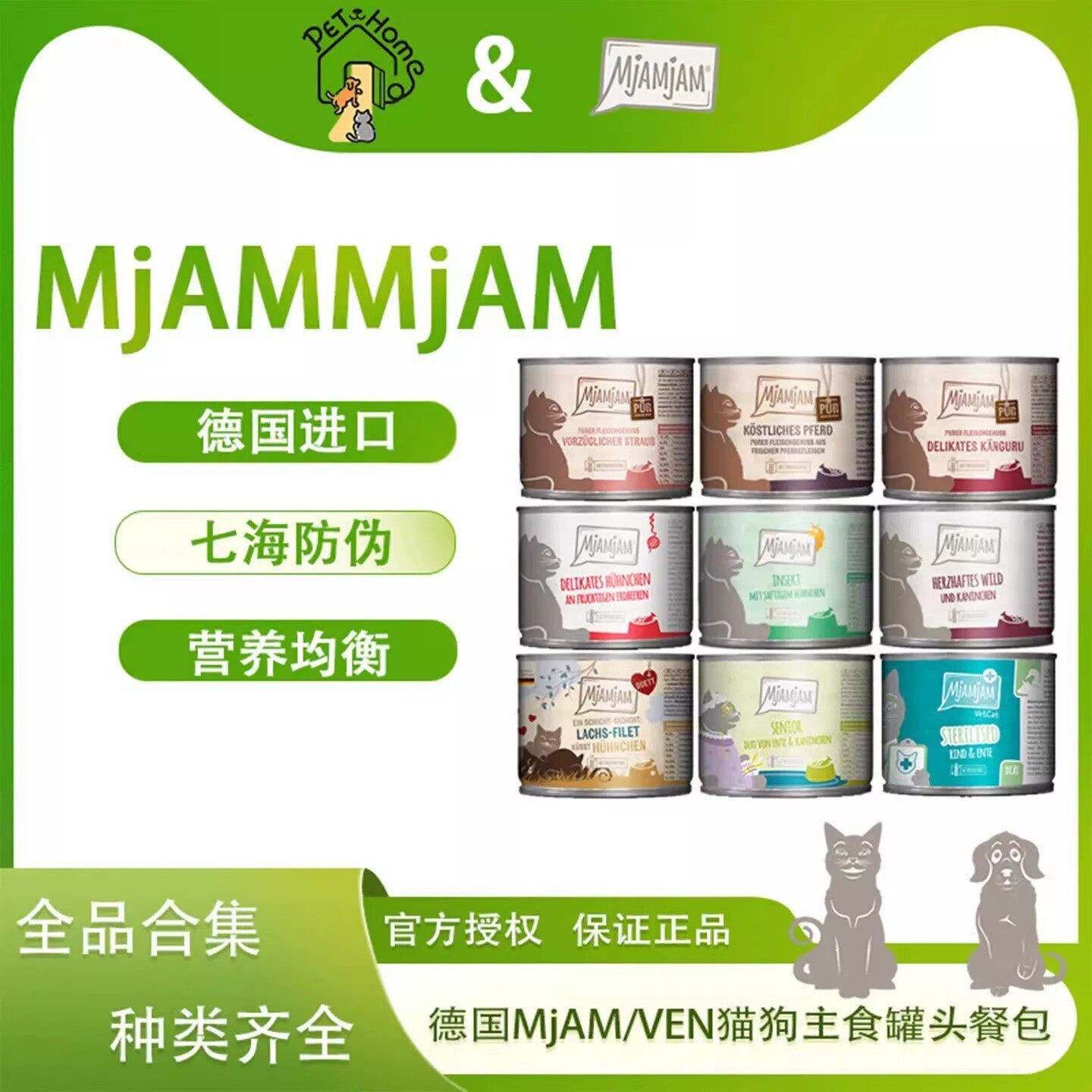 【多罐装】MjAMjAM猫主食罐头湿粮多口味全阶段猫咪零食营养图片