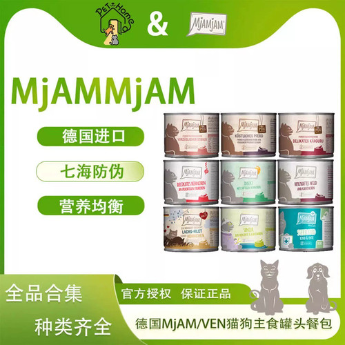 【六罐装】MjAMjAM猫主食罐头湿粮多口味全阶段猫咪零食营养