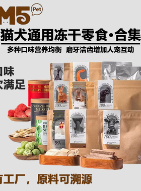 3m5pet冻干零食冻干猫犬零食冻干训练零食纯肉原切冻干