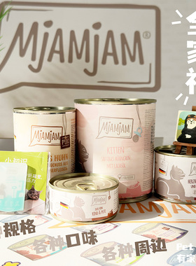 MjAMjAM猫罐头喵吖喵德国进口主食猫罐头七海防伪鲜肉湿粮主食罐