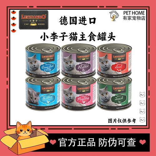 德国LEONARDO小李子菲力猫主食罐