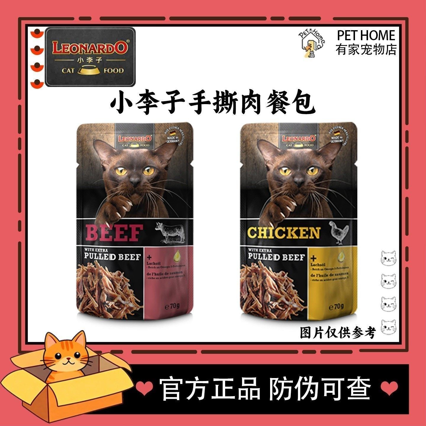 【有防伪】德国LEONARDO小李子猫湿粮餐包牛肉手撕肉猫主食餐包,宠物/宠物食品及用品,猫全价湿粮/主食罐,淘宝优惠券,粉丝福利购,淘宝优惠卷