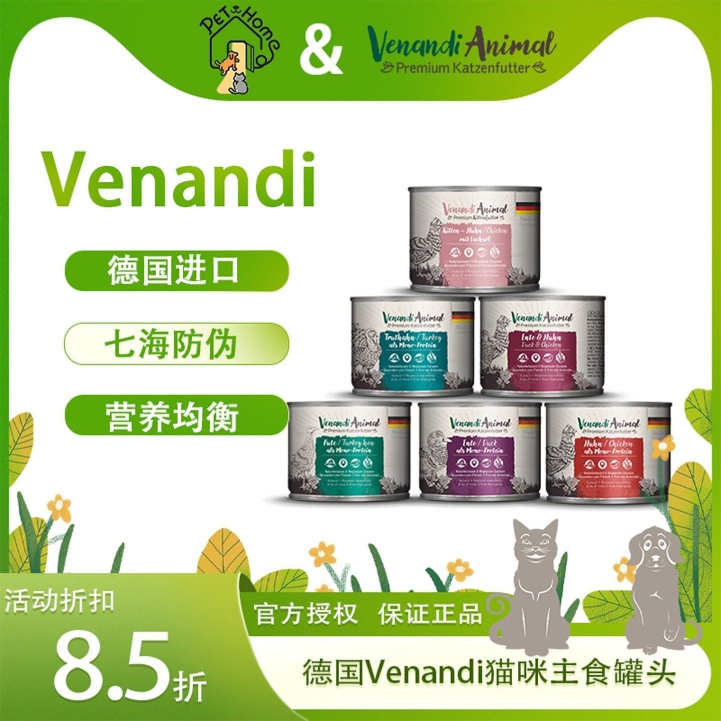 【7海×小马哥】 德国Venandi猫主食罐头限时到手85折钜惠,宠物/宠物食品及用品,猫全价湿粮/主食罐,淘宝优惠券,粉丝福利购,淘宝优惠卷