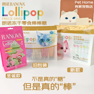朗诺RANOVA猫零食冻干棒棒糖冻干猫条磨牙洁齿去毛球25支装