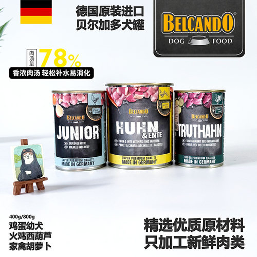 BELCENDO小李子德国进口狗罐头