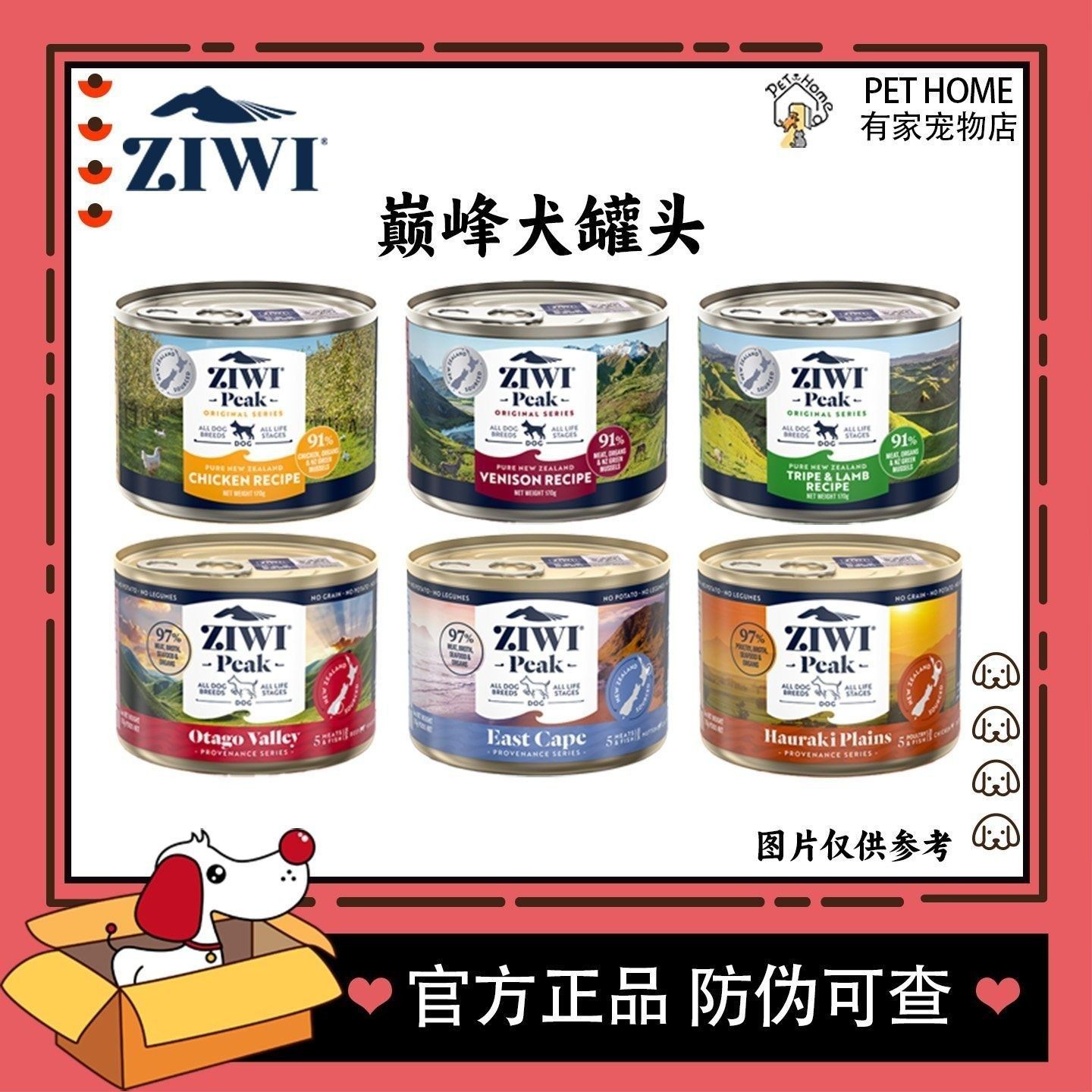 【防伪可查】滋溢巅峰ZIWI全价狗狗主食罐新西兰进口纯肉营养,宠物/宠物食品及用品,狗全价湿粮/主食罐,淘宝优惠券,粉丝福利购,淘宝优惠卷
