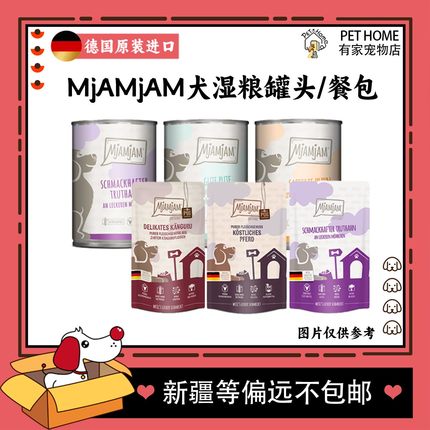 【7海×小马哥】 德国Mjamjam狗主食罐头餐包8.5折钜惠