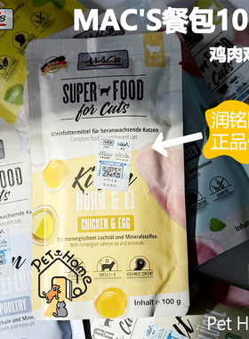 迈格仕餐包德国进口MACS全猫湿粮罐头猫咪主食餐包100g