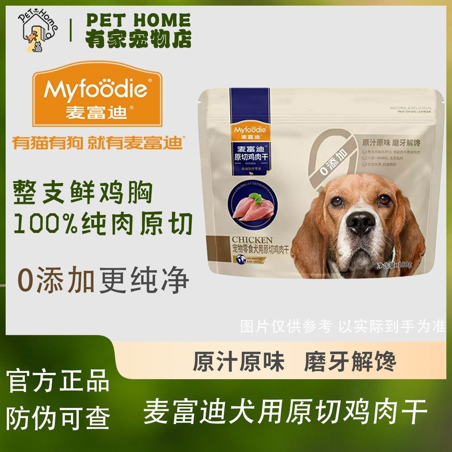 麦富迪狗狗零食鸡鸭胸肉干磨牙棒比熊泰迪小型犬训练宠物鸡肉干,宠物/宠物食品及用品,狗风干零食/肉干/肉条,淘宝优惠券,粉丝福利购,淘宝优惠卷