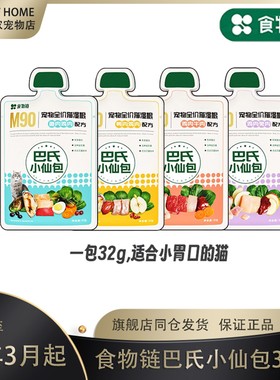 食物链宠物鲜食巴氏mini小仙包全价猫湿粮包营养主食餐包32g