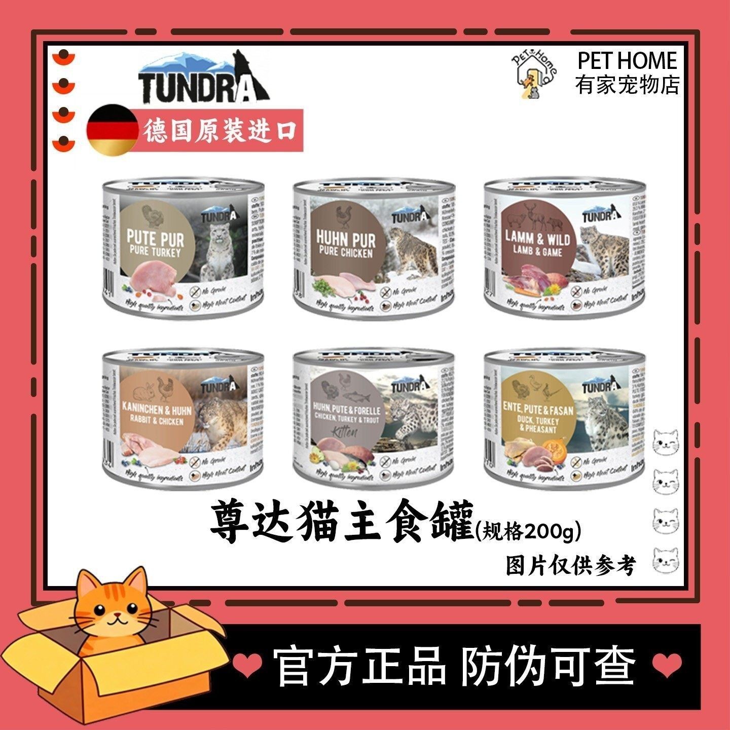 【潤銘防伪】德国进口TUNDRA尊达猫主食罐头纯肉配方全价湿粮200g