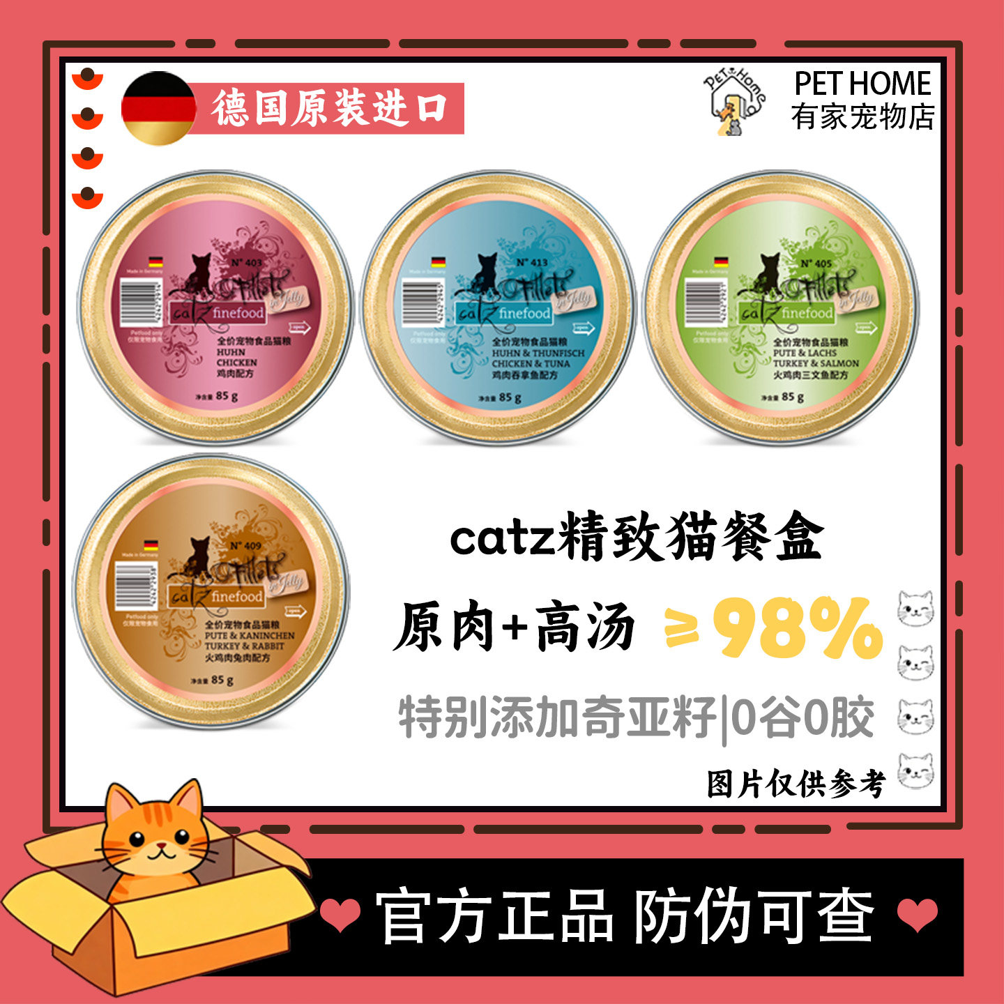 【整盒有标】德国catz凯姿精致餐盒猫主食罐全阶段猫咪湿粮