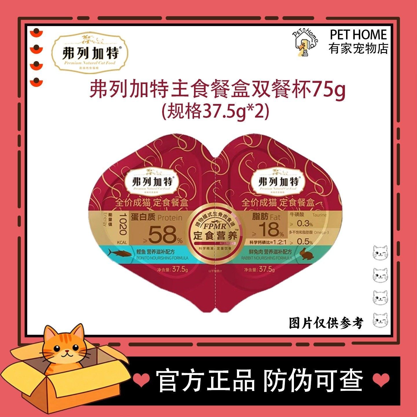 弗列加特双餐杯官方正品高肉磷虾油营养湿粮猫咪零食主食罐头餐盒,宠物/宠物食品及用品,猫零食罐,淘宝优惠券,粉丝福利购,淘宝优惠卷