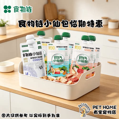 【临期特惠】食物链小仙包猫全价湿粮包奶糕鲜肉配方全阶段餐包