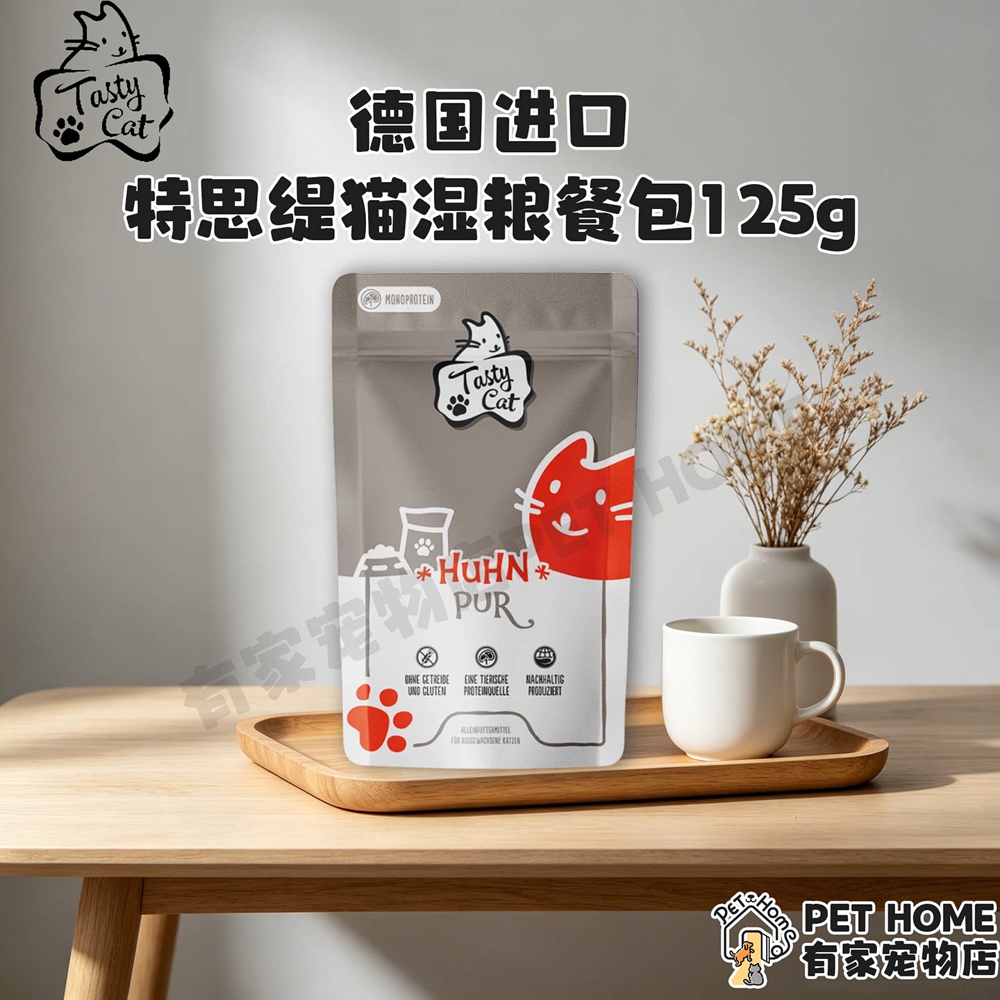 德国进口tasty特思缇猫湿粮主食罐头餐包125g全价营养猫湿粮 - 实物图