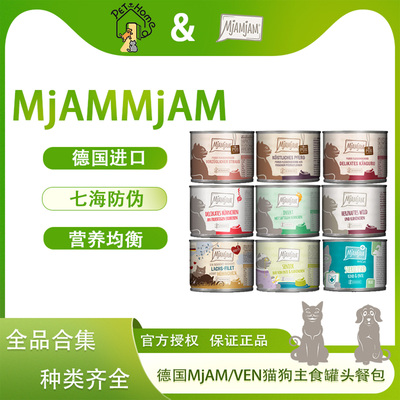 德国mjamjam品类大合集七海防伪