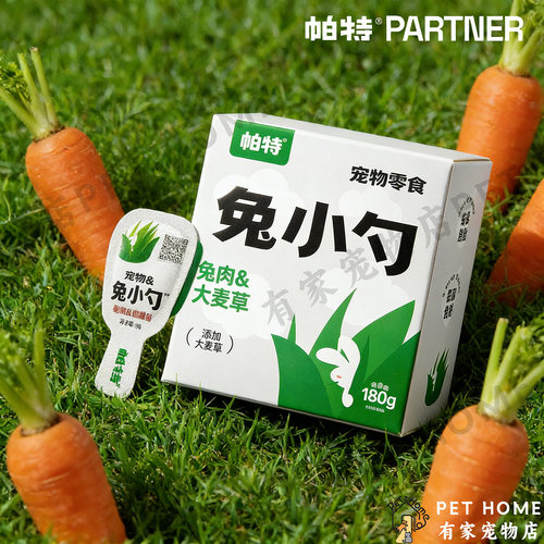 帕特兔小勺鸭肉鹌鹑宠物湿粮零食免肉大麦草猫犬通用零食营养餐盒