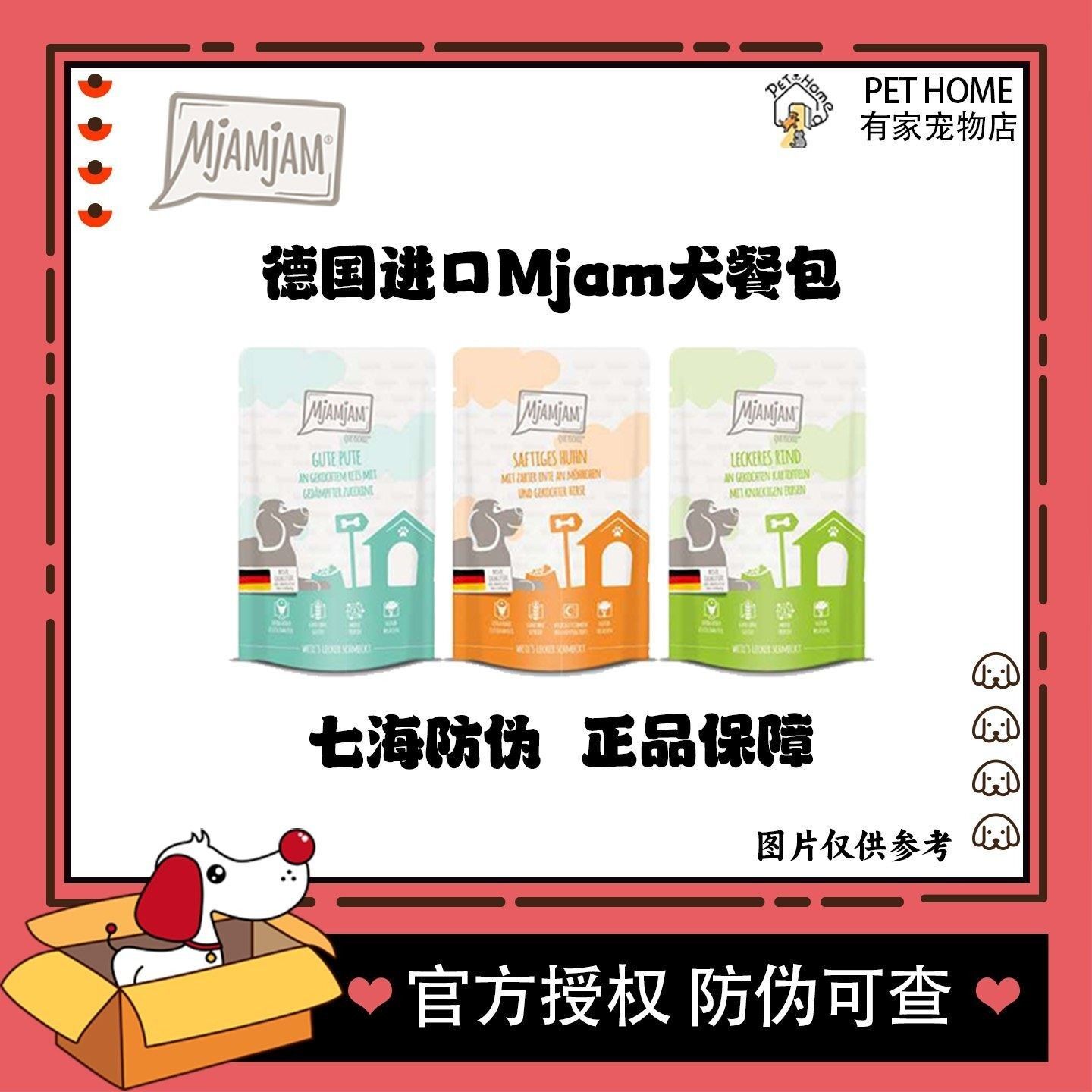 【七海防伪】德国MjAMjAM狗主食湿粮餐包营养无谷鲜肉狗餐包125g图片