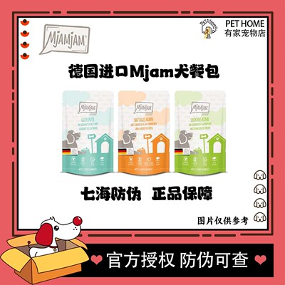 【七海防伪】德国MjAMjAM狗主食湿粮餐包营养无谷鲜肉狗餐包125g