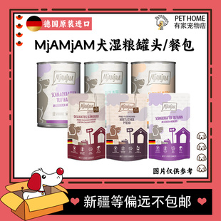 德国Mjamjam狗主食罐头餐包8.5折钜惠 7海×小马哥