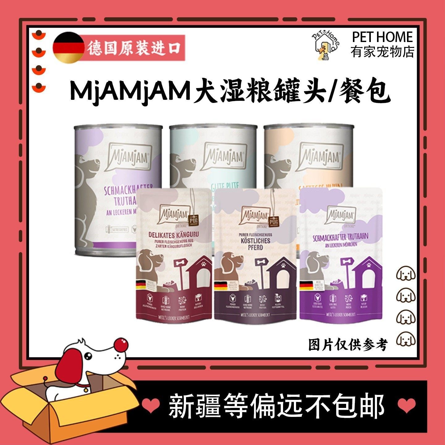 【7海×小马哥】 德国Mjamjam狗主食罐头餐包8.5折钜惠,宠物/宠物食品及用品,狗全价湿粮/主食罐,淘宝优惠券,粉丝福利购,淘宝优惠卷