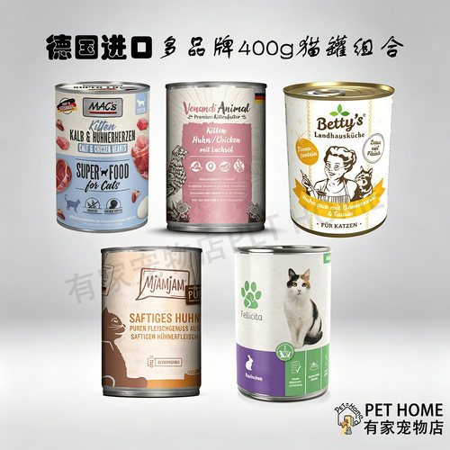 德国猫主食罐头组合德国进口猫罐头金交德罐餐盒成幼全猫主食湿粮