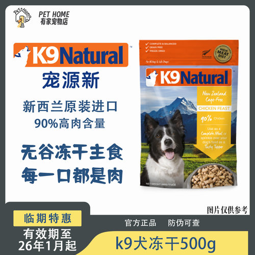 新西兰进口K9天然犬主食冻干粮