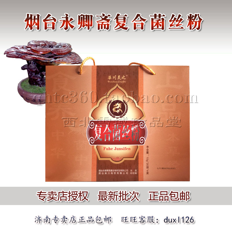 烟台永卿斋 华川灵之  东方灵瑞灵芝菌丝粉\复合菌丝粉 1200g