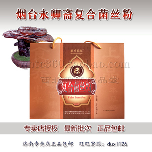 烟台永卿斋 华川灵之 东方灵瑞灵芝菌丝粉\复合菌丝粉 1200g