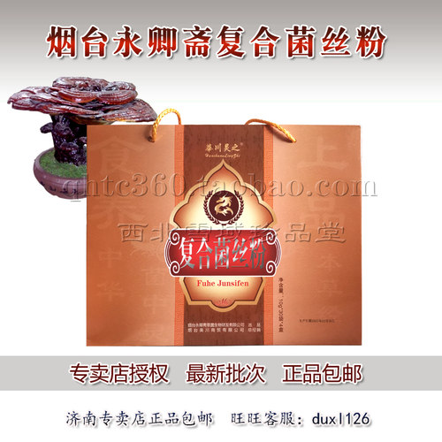 灵芝菌丝粉复合菌丝粉烟台永卿斋