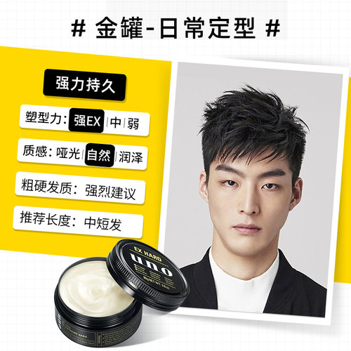 uno吾诺男士发蜡自然强力塑性持久蓬松亮泽80g