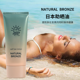 日本原装进口Sunnymore晒怡舒美黑乳80ml