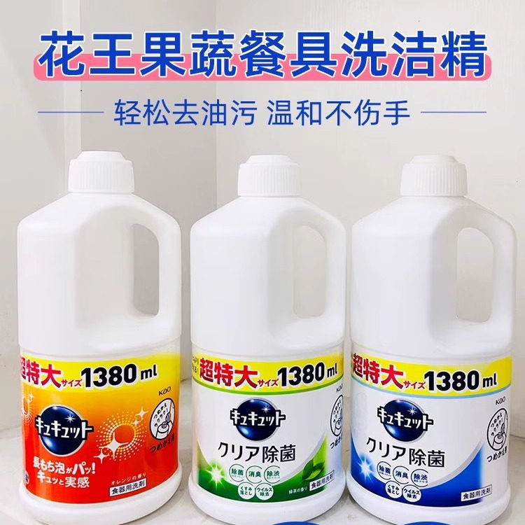 日本进口花王洗洁精蔬果餐具用除菌清洁7回份特大瓶装1380ml替换