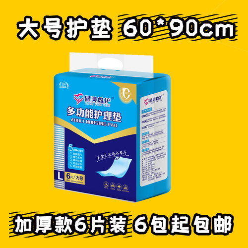 加厚多功能护理垫隔尿垫晶美鑫护