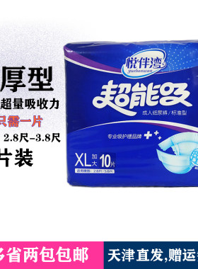 悦伴湾超能吸成人纸尿裤XL加厚