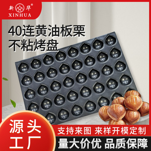 新华镀铝板烘焙器具不沾烤盘商用