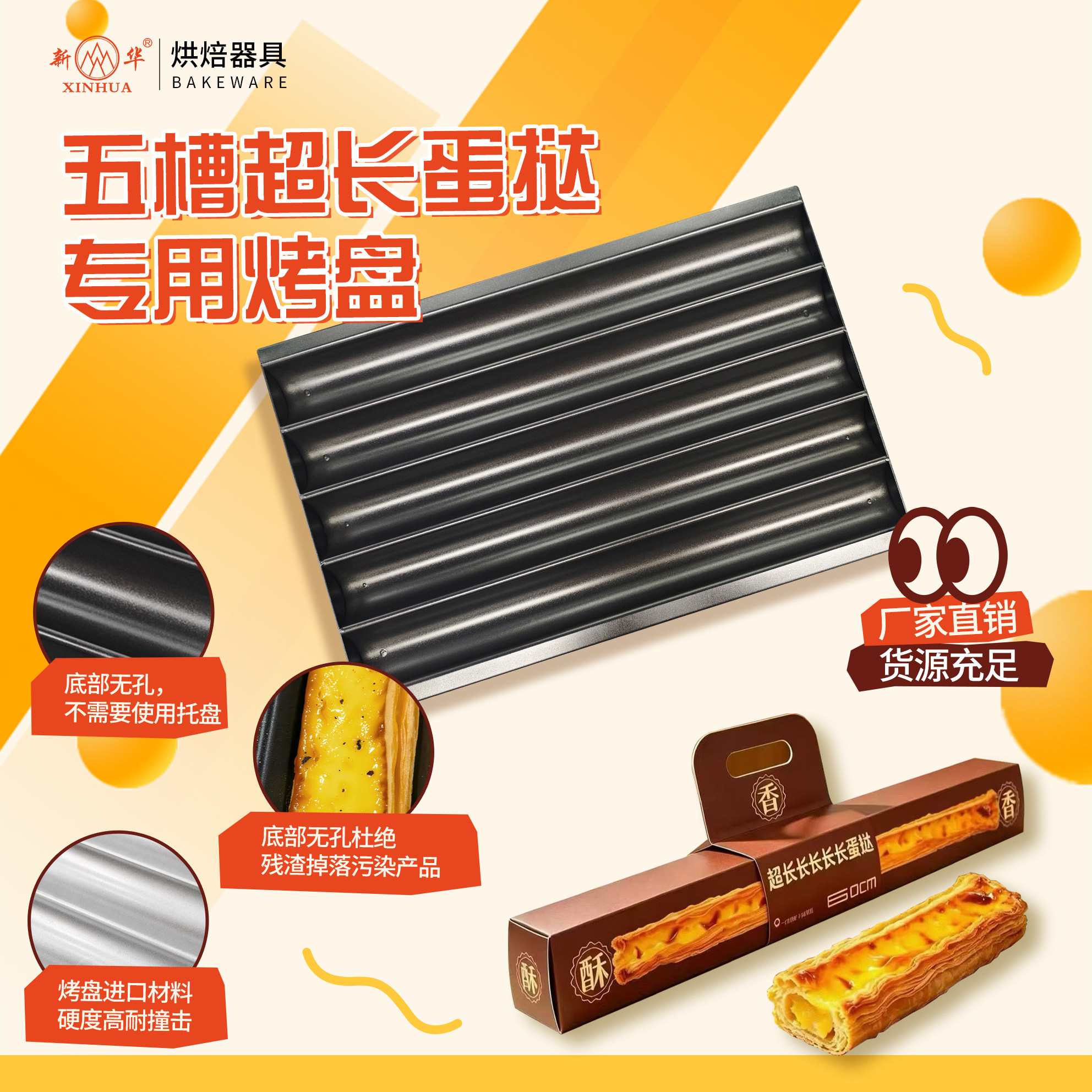 超长蛋挞 超长条法棍可颂蛋挞模具不沾烤盘商用烘焙 拿破轮仙女棒