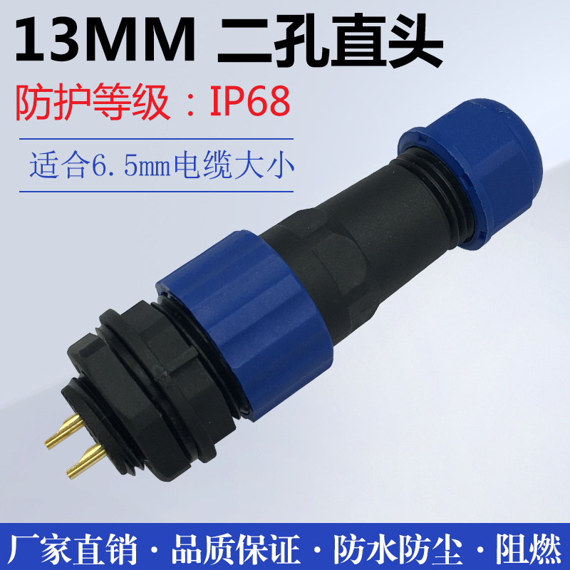 航空插头连接器厂家批发，SD13直径13MM，高品质，镀金材质，防水性能良好，导电稳定，安全可靠，长寿命，插拔1000次不会出现机械性损伤，工艺精湛！