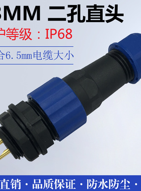 防水航空插头插座SD13-2芯3芯4芯5芯6芯7芯M13连接器SP13航插13mm