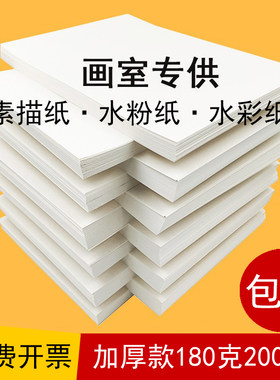 包邮画室美术考级速写素描纸