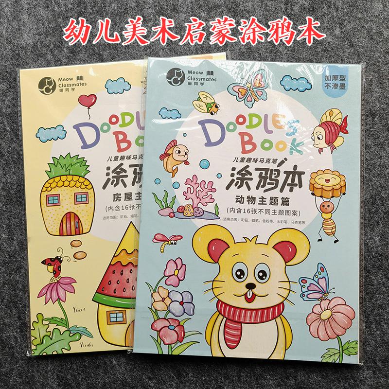 少儿美术初级儿童涂鸦本幼儿园绘画填色画册画室学生趣味创意美术