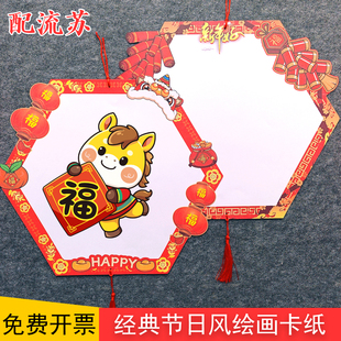 2026马年新年春节古风绘画纸边框纸幼儿园画室美术裱框纸画画卡纸