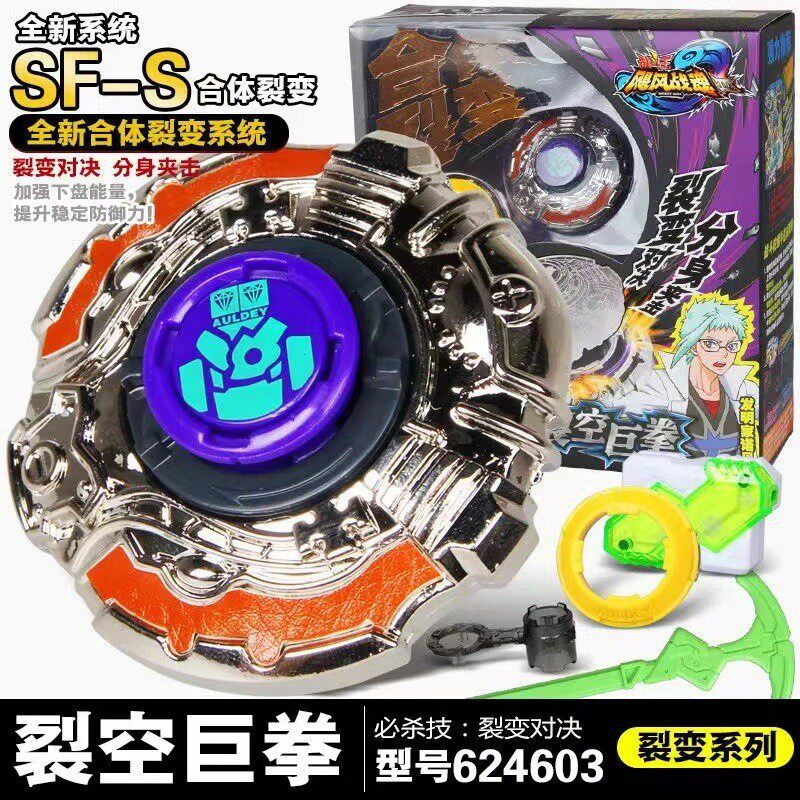 飓风战魂3战斗合体裂变系列陀螺裂空巨拳儿童玩具男孩生日礼物