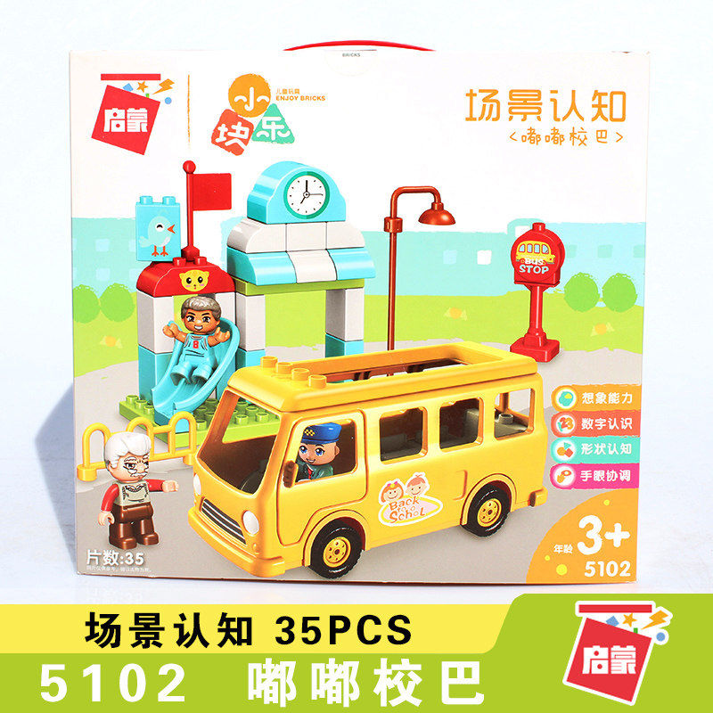 启蒙小块乐场景认知系列5101-5105儿童早教3益智拼装机场校巴积木